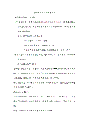 美容店手法大赛流程及注意事项.docx