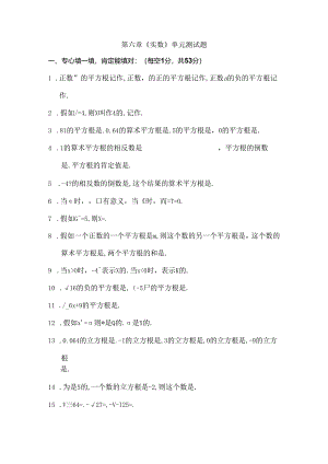 人教版七年级下册新第六章实数单元测试题及复习资料.docx