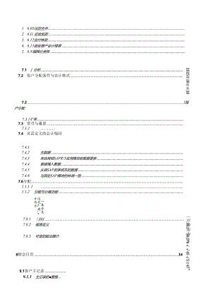 SAP_FI介绍_功能详解(doc 83页).docx