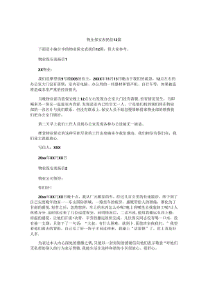 物业保安表扬信12篇.docx