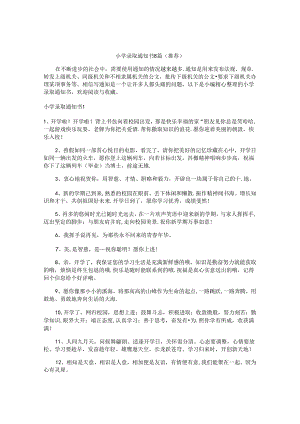 小学录取通知书8篇（推荐）.docx