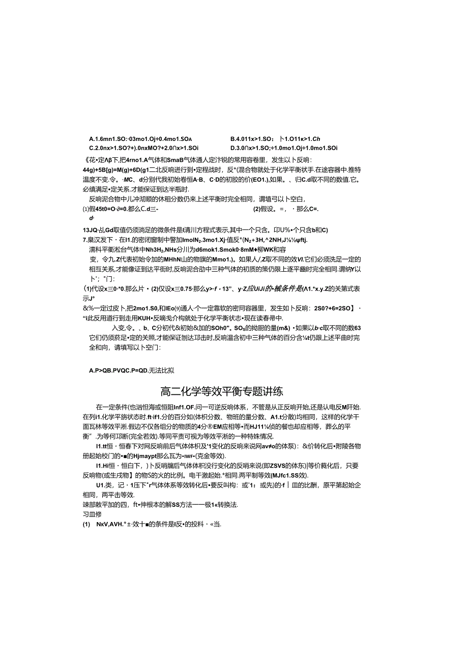 等效平衡解题技巧专题强化训练.docx_第1页