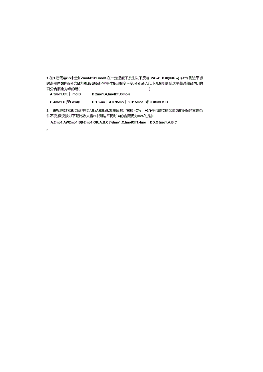 等效平衡解题技巧专题强化训练.docx_第2页