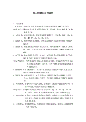 植物的矿质营养.docx