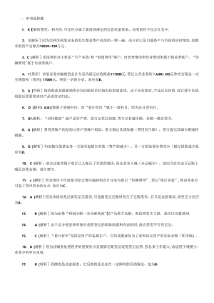 XXXX年会计从业考试《会计基础知识》习题全集10.docx