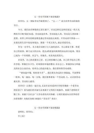 五一劳动节国旗下演讲稿（精选8篇）.docx