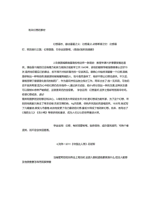 关于梦想的作文素材.docx