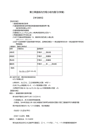 第三章--直线与方程--小结与复习(学案).docx