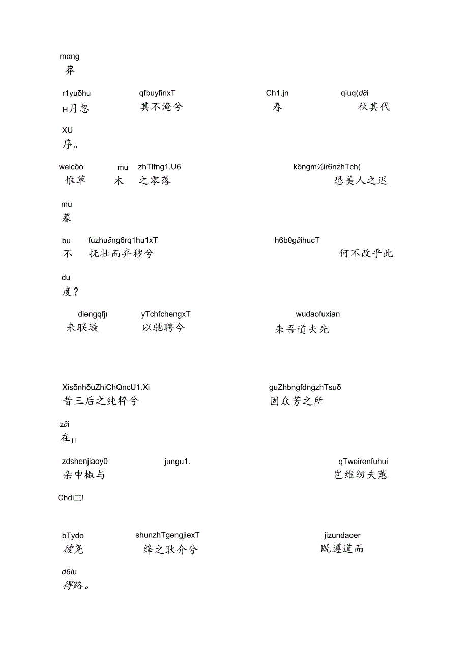 离骚+注音版.docx_第2页