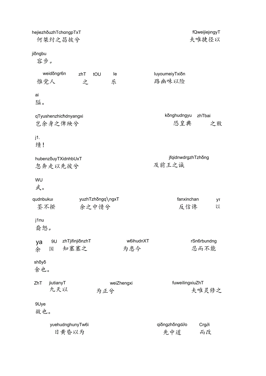 离骚+注音版.docx_第3页