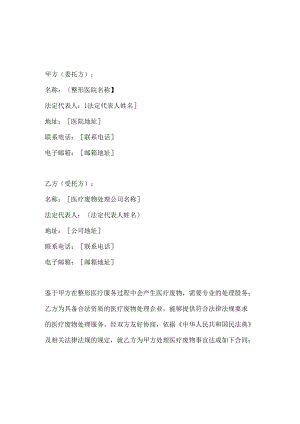 整形医院医疗废物处理合同.docx