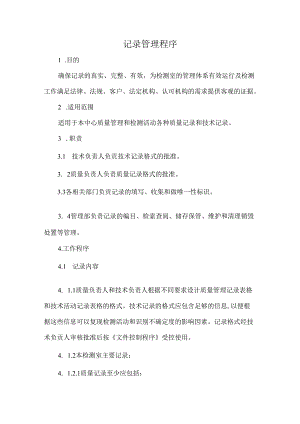 记录管理程序.docx