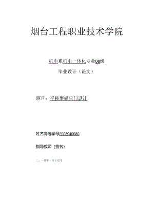 自动平移门论文设计---高选.docx