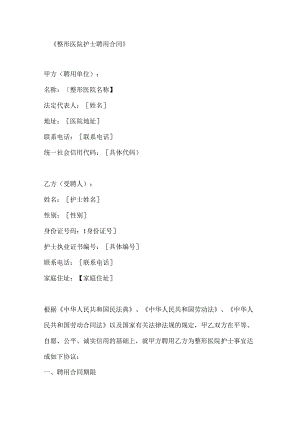 整形医院护士聘用合同.docx