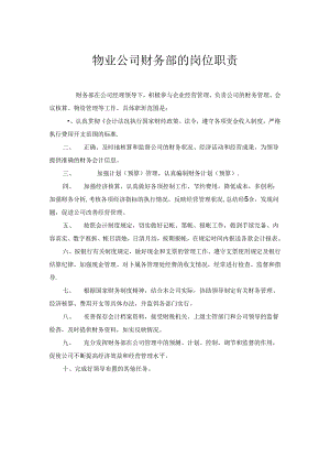 物业公司财务部的岗位职责.docx
