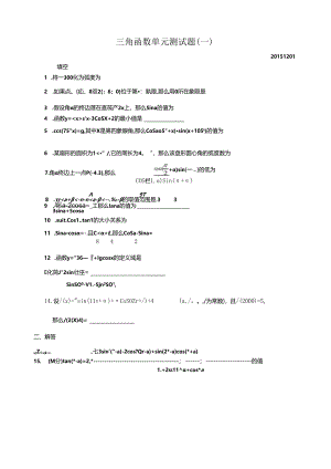 苏教版必修4《三角函数》单元测试一.docx
