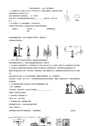 第101232号八年级科学期末复习——探究、填空专题练习.docx