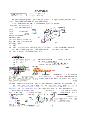 第8章梁的弯曲问题.docx