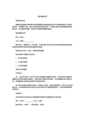 饲料销售合同精选.docx