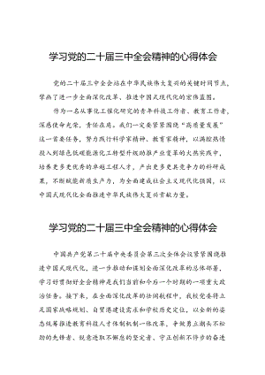 党的二十届三中全会精神的学习心得体会样本二十六篇.docx