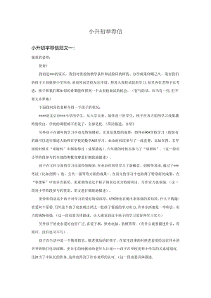 小升初推荐信范文(参考3篇).docx