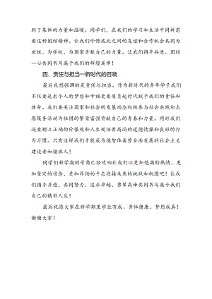 校长2024年秋季学期思政第一课讲话(2024巴黎奥运会)六篇.docx