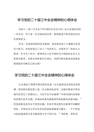 党员干部学习贯彻党的二十届三中全会精神心得感悟合辑六十篇.docx