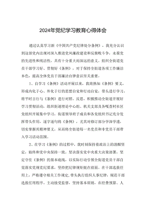 领导干部关于2024年党纪学习教育心得体会九篇.docx
