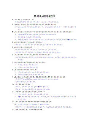 第7章-机械能守恒定律.docx