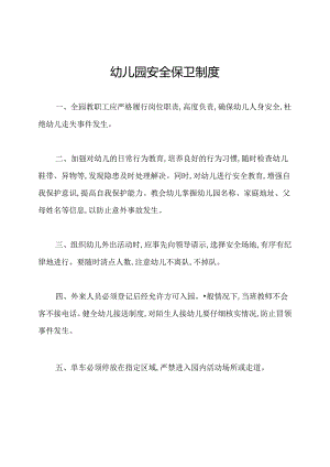 幼儿园安全保卫制度.docx
