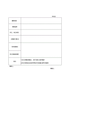 维修审批单.docx