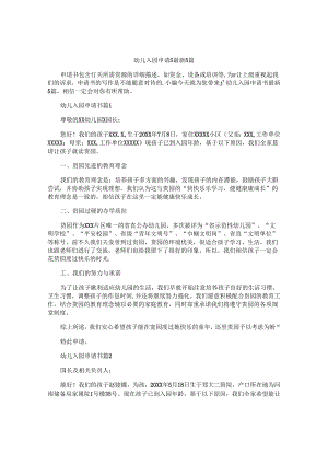 幼儿入园申请书最新5篇.docx