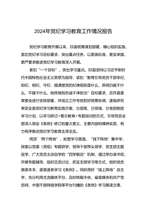 17篇扎实推动党纪学习教育走深走实简报.docx