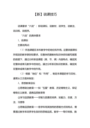 【新】说课技巧.docx