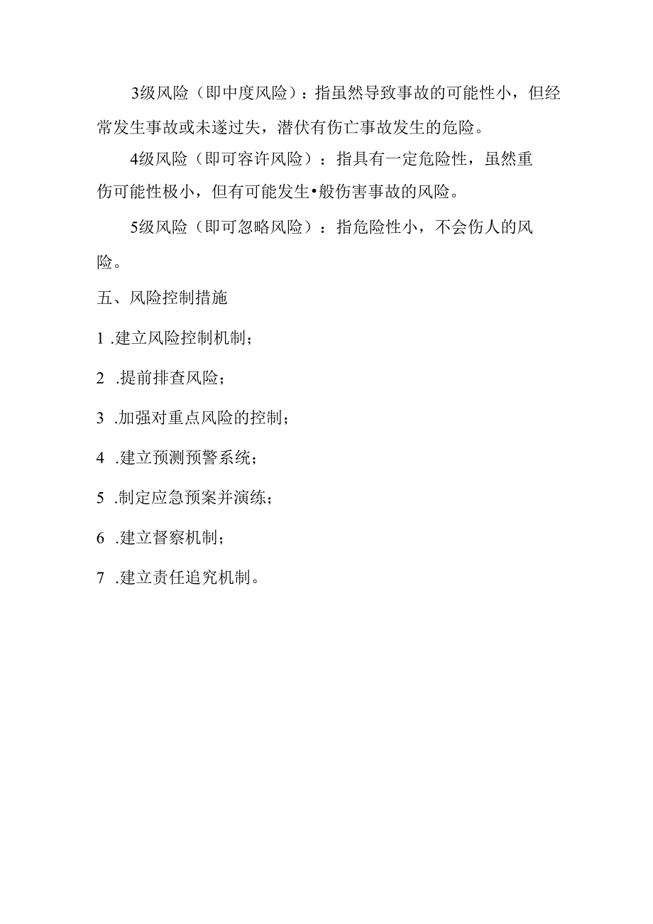 市场职工风险评估和控制管理制度.docx_第3页