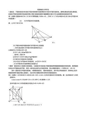 线面角的求法总结.docx