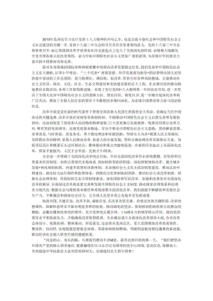 十八届三中全会学习心得体会.docx