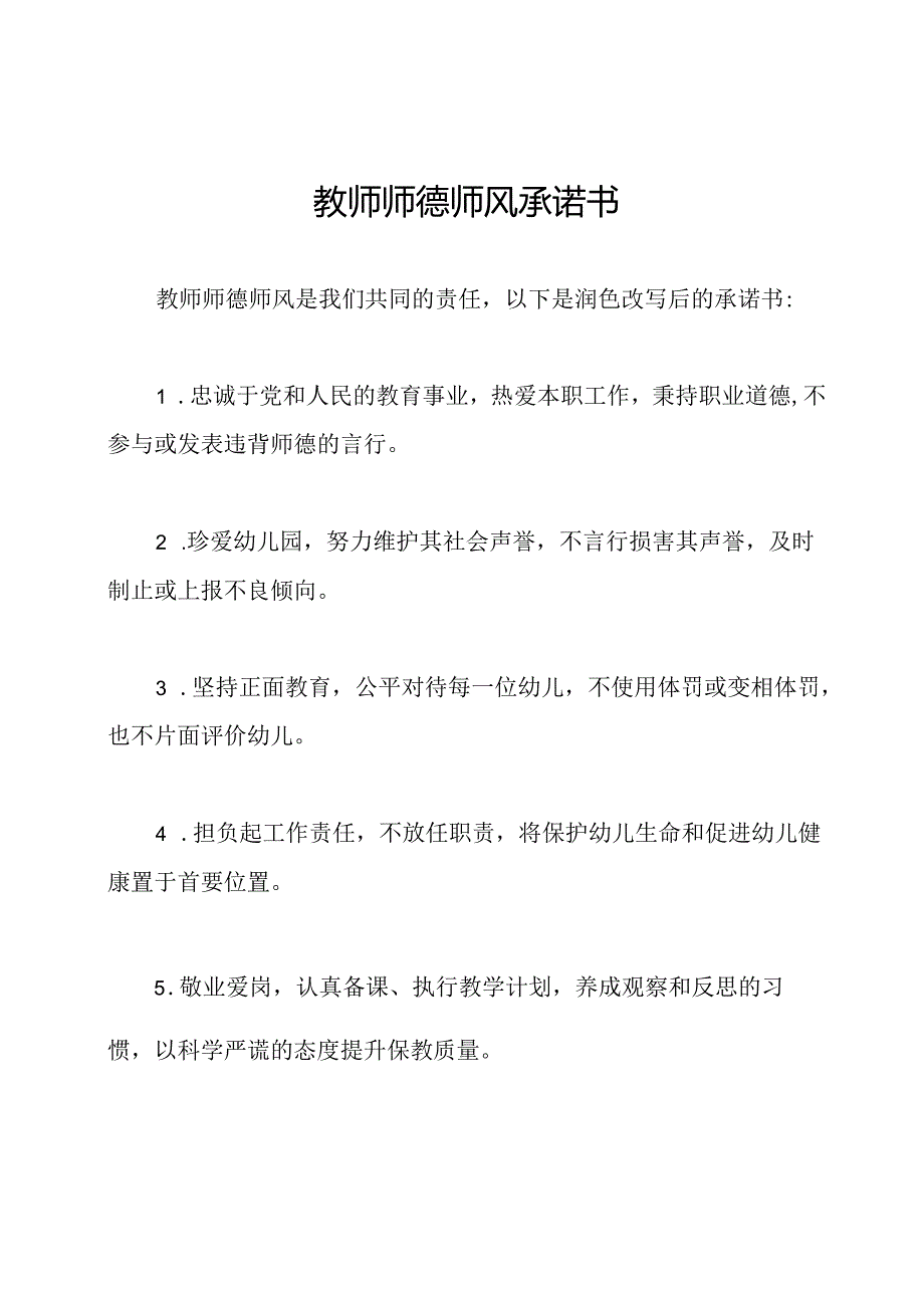 教师师德师风承诺书.docx_第1页