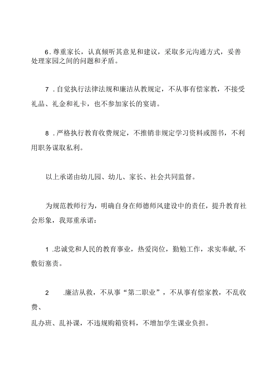 教师师德师风承诺书.docx_第2页