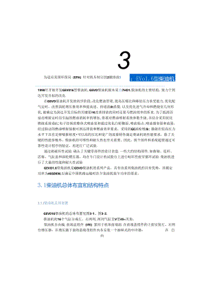 第3章-柴油机.docx