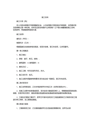 施工合同精编.docx