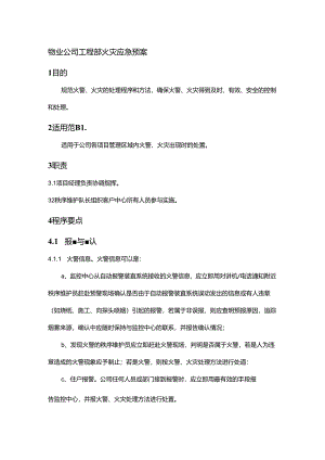 物业公司工程部火灾应急预案.docx
