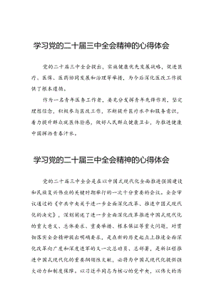 党的二十届三中全会精神学习心得体会最新版二十六篇.docx