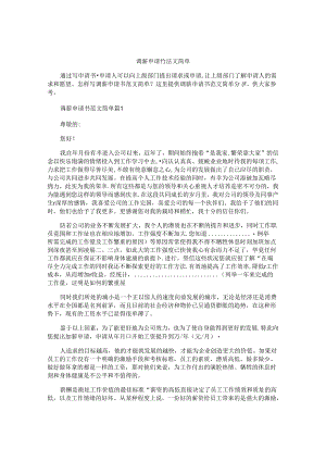 调薪申请书范文简单.docx
