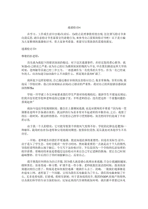 逃课检讨书.docx