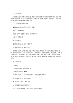 小学班级活动策划书.docx
