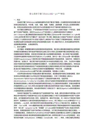 担子菌门Basidiomycota绪 论.docx