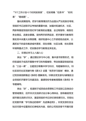 关于党纪学习教育的情况汇报十八篇.docx