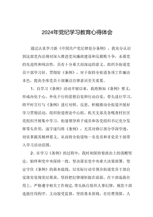 领导干部关于2024年党纪学习教育心得体会十四篇.docx