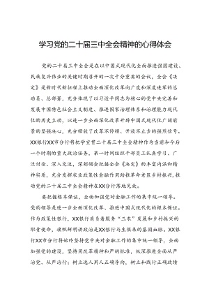 党的二十届三中全会精神学习体会研讨发言材料16篇.docx